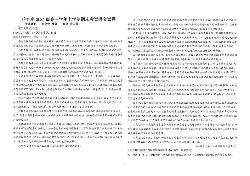 黑龙江省哈尔滨市第九中学2024-2025学年高一上学期期末考试语文试卷(PDF版附答案)第1页