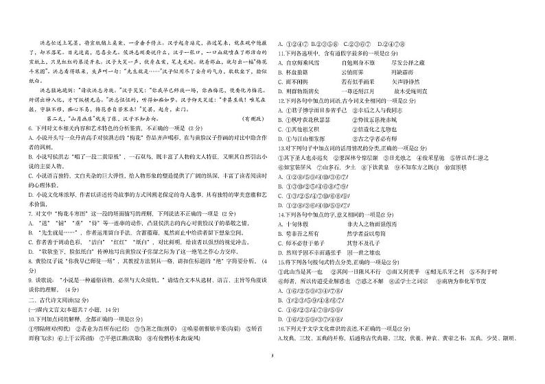 黑龙江省哈尔滨市第九中学2024-2025学年高一上学期期末考试语文试卷(PDF版附答案)第3页