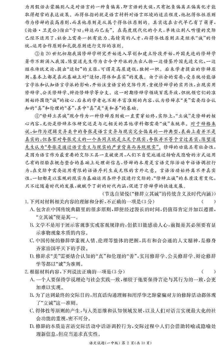 湖南省长沙市第一中学2024-2025学年高二上学期期末考试语文试卷(PDF版附解析)第2页