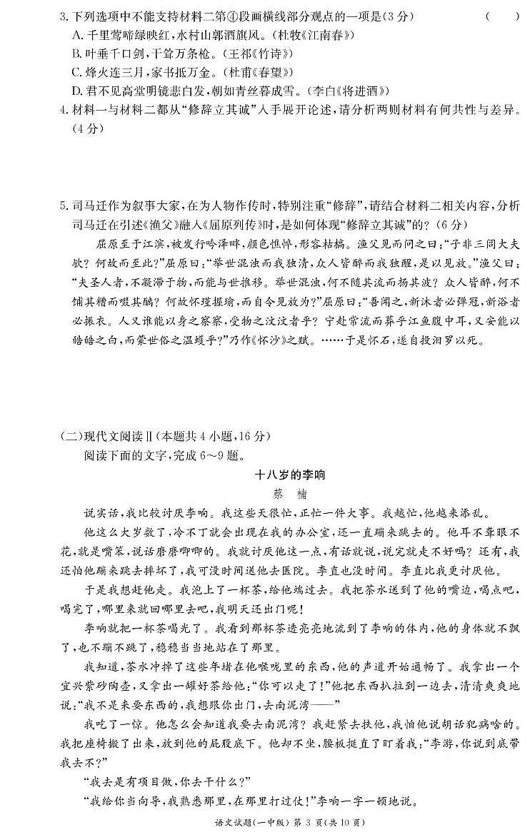 湖南省长沙市第一中学2024-2025学年高二上学期期末考试语文试卷(PDF版附解析)第3页