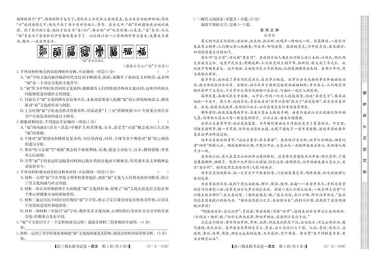 内蒙古鄂尔多斯市西四旗2025届高三上学期期末联考语文试卷(PDF版附解析)第2页