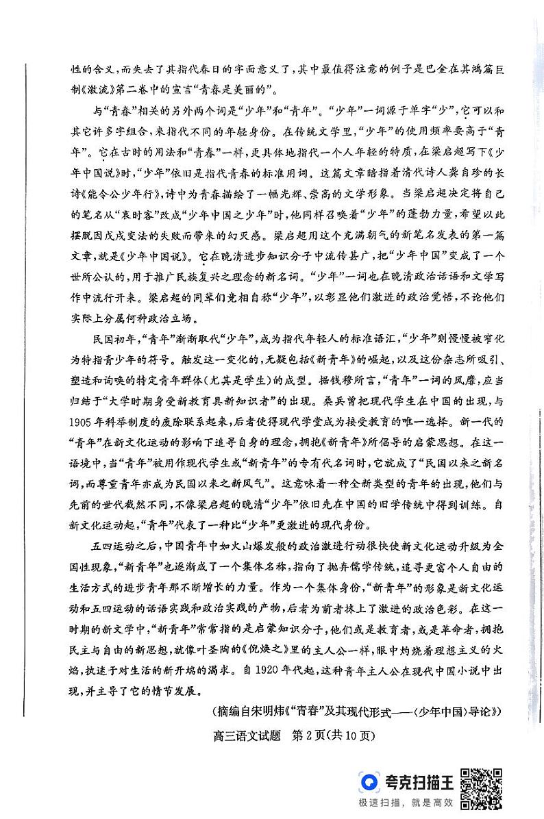 山东省滨州市2024-2025学年高三上学期1月期末考试语文试卷(PDF版附答案)第2页