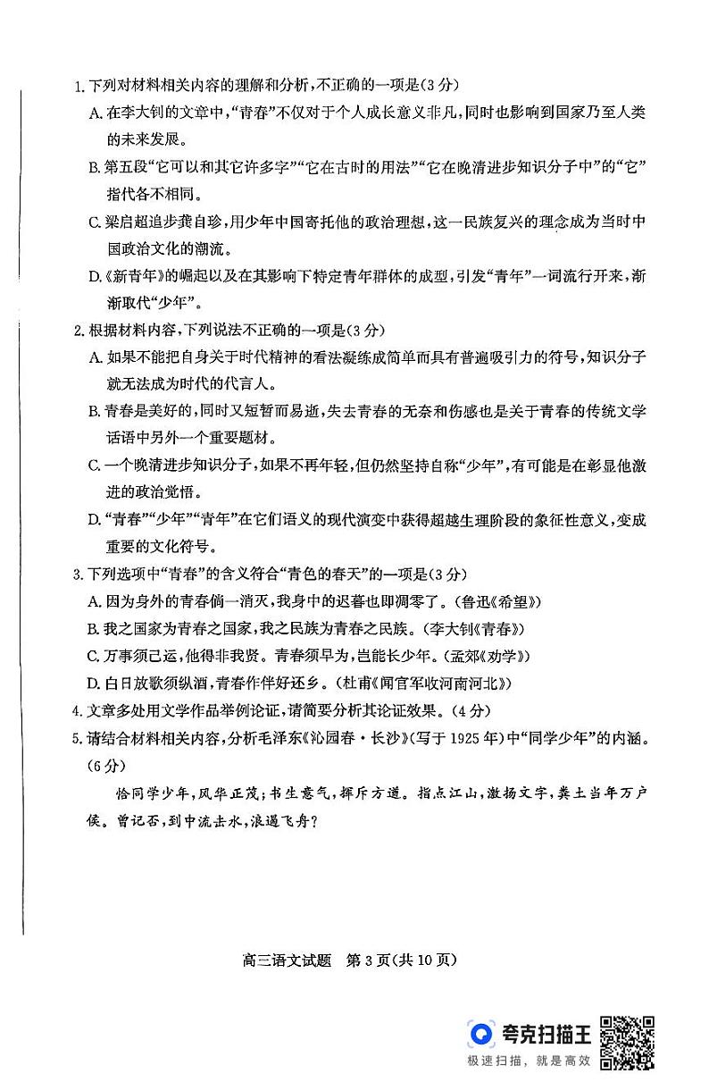 山东省滨州市2024-2025学年高三上学期1月期末考试语文试卷(PDF版附答案)第3页