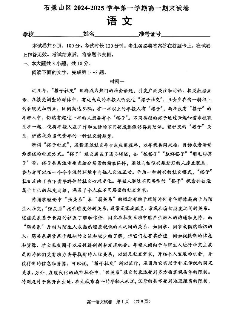 2025北京石景山高一(上)期末语文试卷第1页
