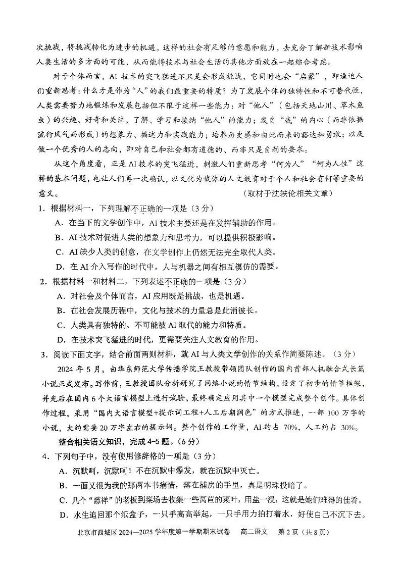 2025北京西城高二(上)期末语文试卷第2页