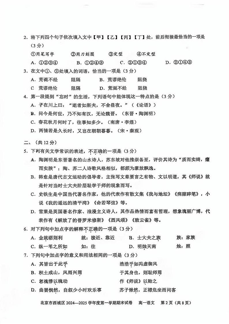 2025北京西城高一(上)期末语文试卷第2页