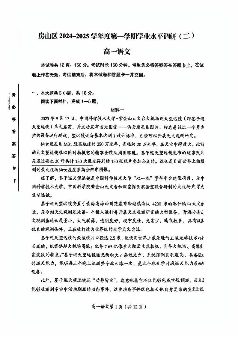 2025北京房山高一(上)期末语文试卷第1页