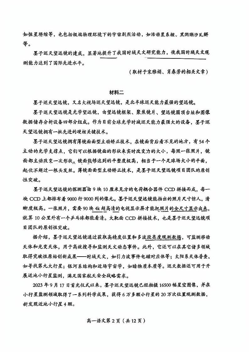 2025北京房山高一(上)期末语文试卷第2页