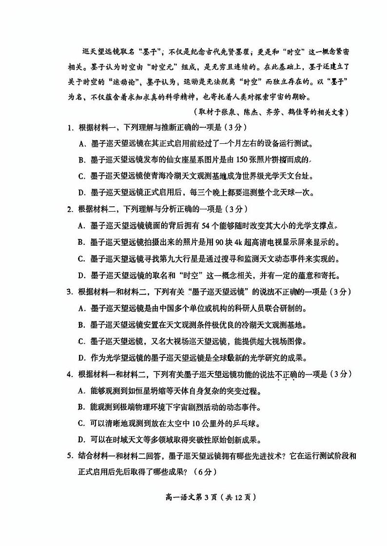2025北京房山高一(上)期末语文试卷第3页