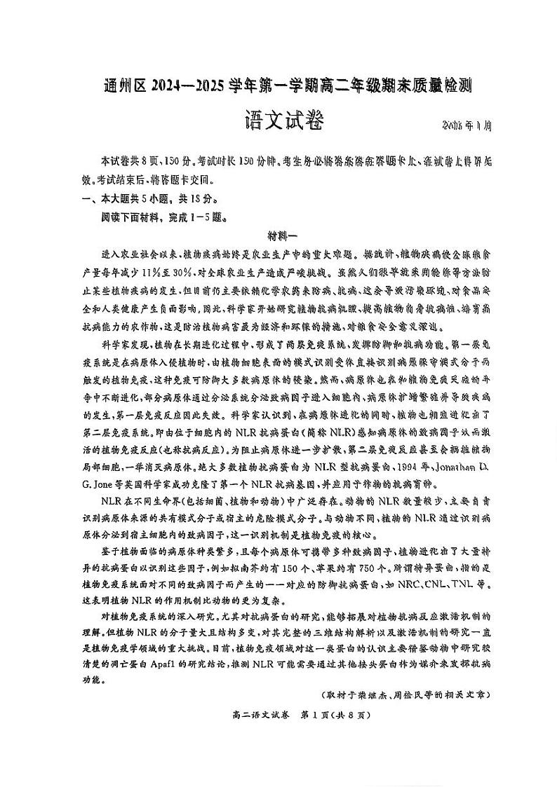 2025北京通州高二(上)期末语文试卷第1页