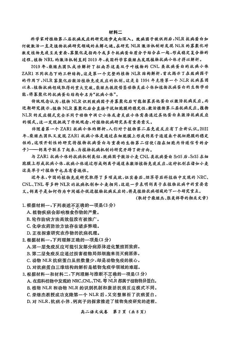 2025北京通州高二(上)期末语文试卷第2页