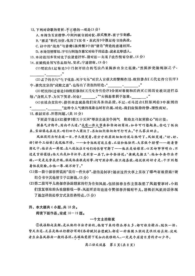 2025北京通州高二(上)期末语文试卷第3页