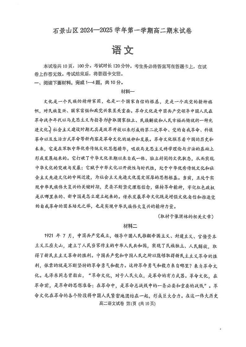 2025北京石景山高二(上)期末语文试卷第1页