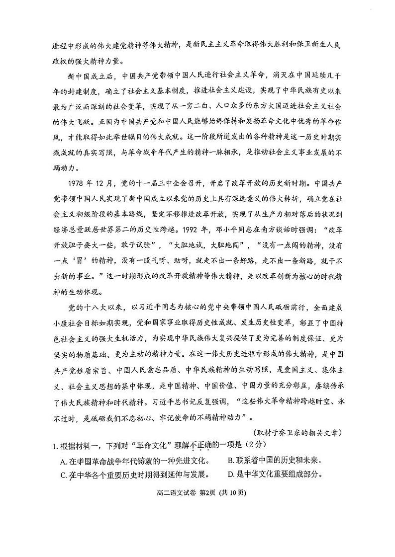 2025北京石景山高二(上)期末语文试卷第2页