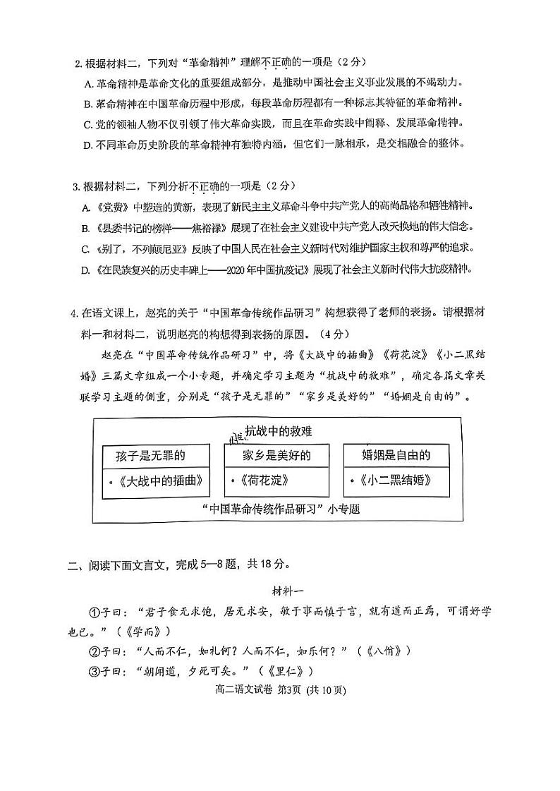2025北京石景山高二(上)期末语文试卷第3页