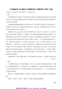 2025届广东省惠州市高三上语文(二)调研考试(期中)试卷
