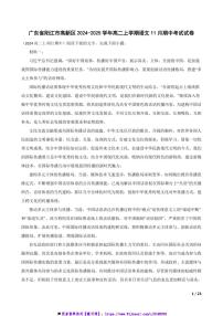 2024～2025学年广东省阳江市高新区高二上语文期中试卷