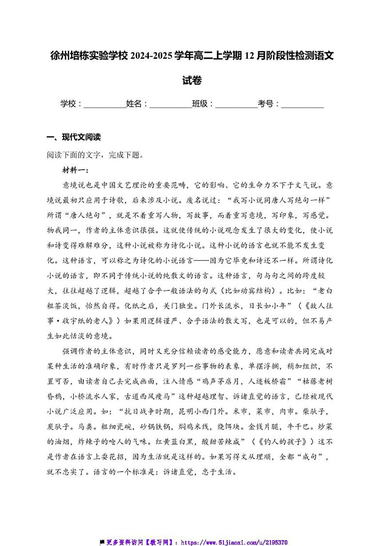 2024~2025学年江苏省徐州培栋实验学校高二上12月考语文试卷(含答案)第1页