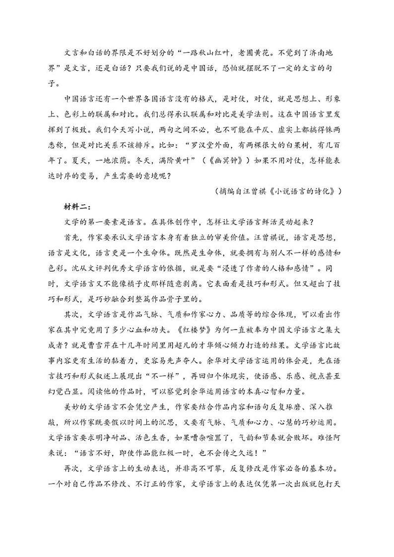 2024~2025学年江苏省徐州培栋实验学校高二上12月考语文试卷(含答案)第2页