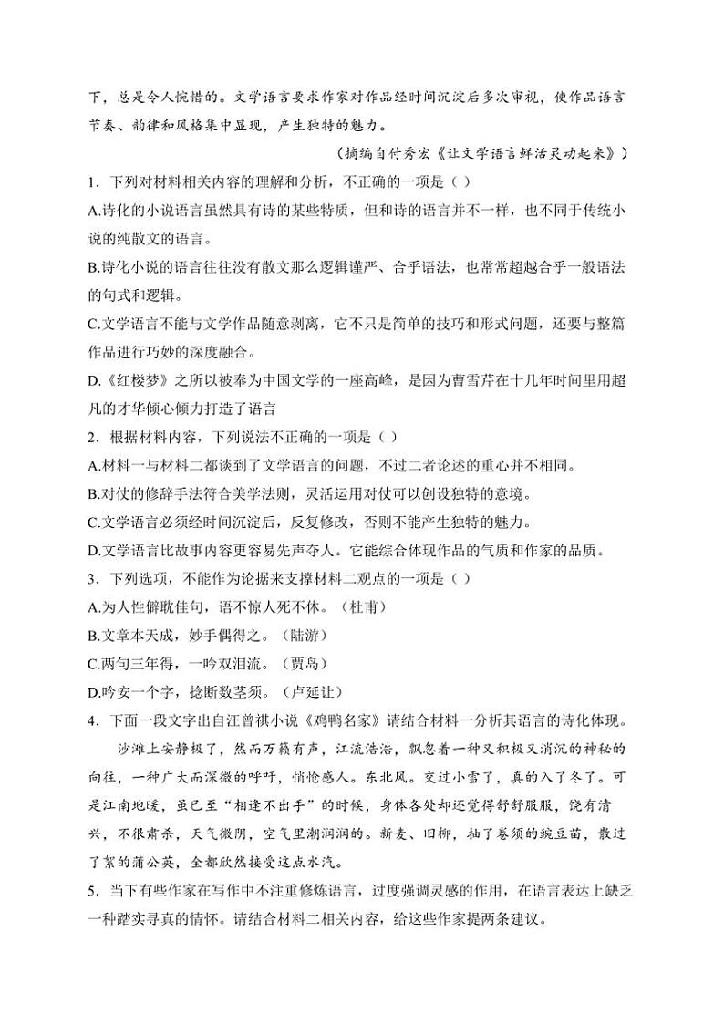 2024~2025学年江苏省徐州培栋实验学校高二上12月考语文试卷(含答案)第3页