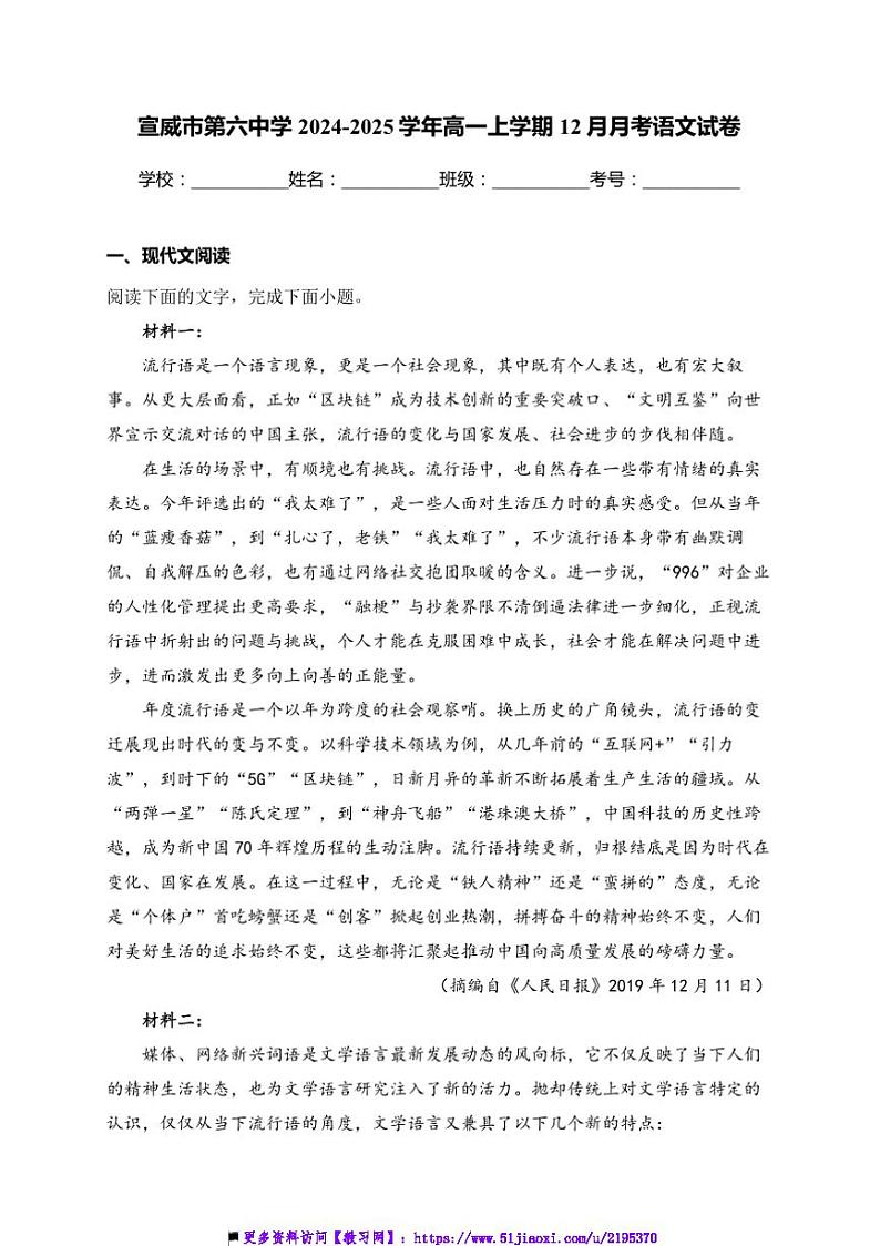 2024~2025学年云南省曲靖市宣威市第六中学高一上12月月考语文试卷(含答案)第1页