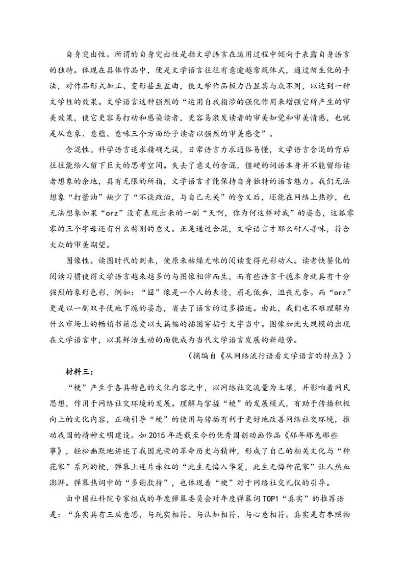 2024~2025学年云南省曲靖市宣威市第六中学高一上12月月考语文试卷(含答案)第2页