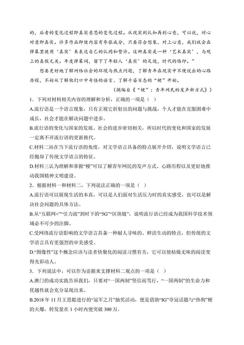 2024~2025学年云南省曲靖市宣威市第六中学高一上12月月考语文试卷(含答案)第3页