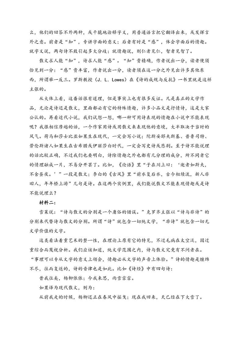2024~2025学年浙江省金华市卓越联盟高一上12月阶段性联考(月考)语文试卷(含答案)第2页