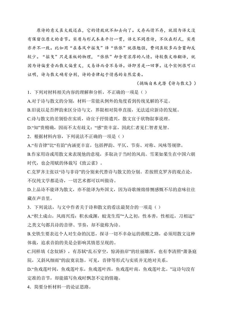 2024~2025学年浙江省金华市卓越联盟高一上12月阶段性联考(月考)语文试卷(含答案)第3页