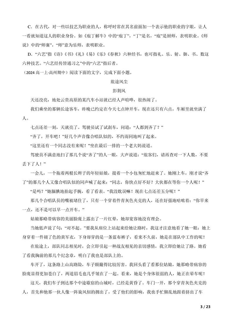 2024~2025学年广东省茂名市高州中学高一上语文期中试卷第3页