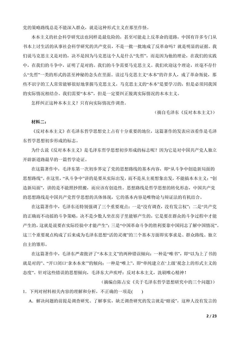 2024~2025学年湖南省衡阳市衡阳县第三中学高二上语文期末模拟卷A卷试卷第2页