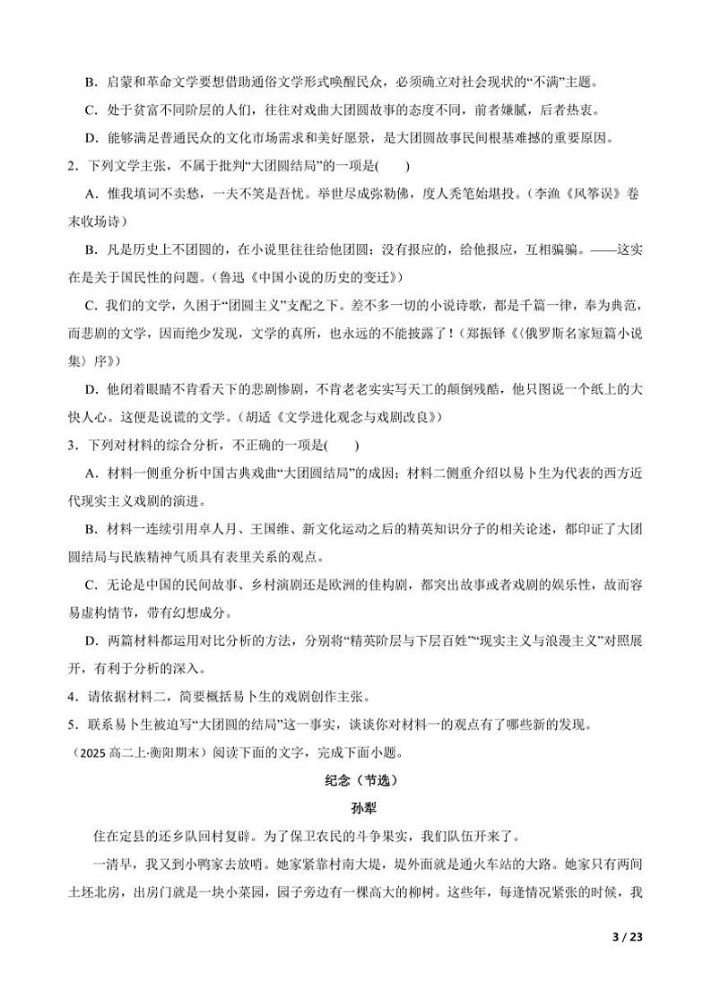 2024~2025学年湖南省衡阳市衡阳县第三中学高二上语文期末模拟卷B卷试卷第3页