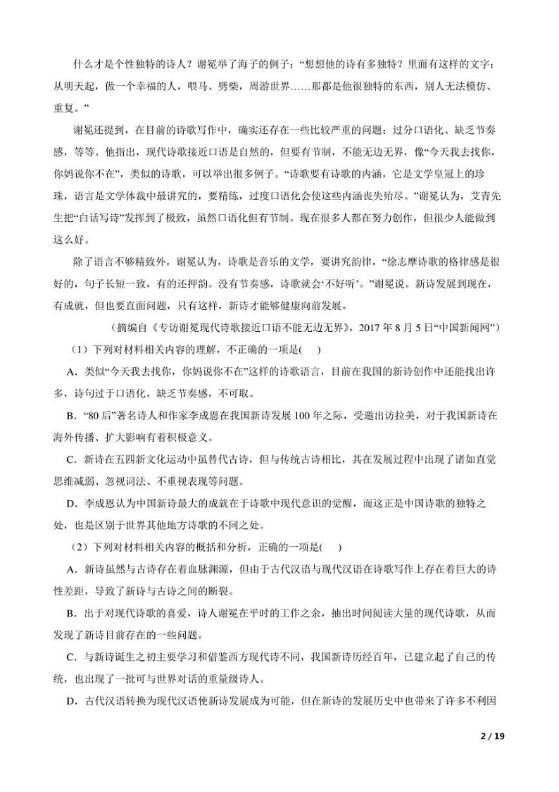 2024~2025学年广东省清远市清新区四校高一上语文12月期末联考(月考)试卷第2页