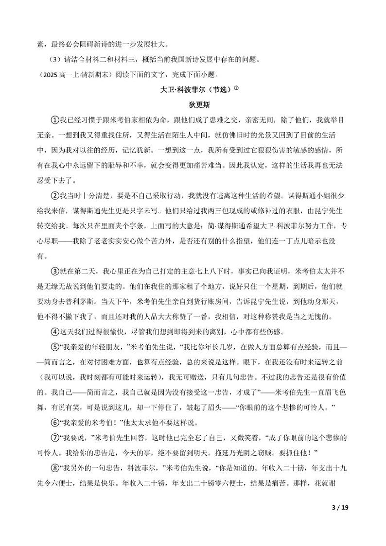 2024~2025学年广东省清远市清新区四校高一上语文12月期末联考(月考)试卷第3页
