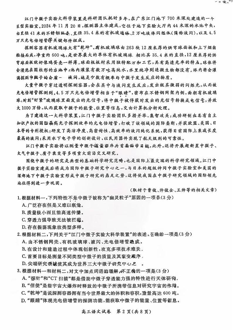 北京市通州区2024-2025学年高三上学期期末考试语文试题第2页