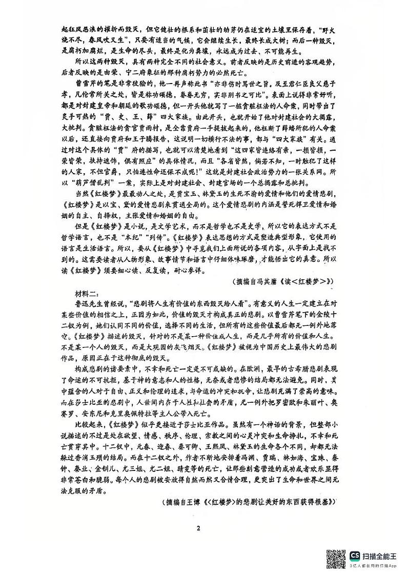 江苏省常州高级中学2024-2025学年高一上学期语文期末试卷第2页