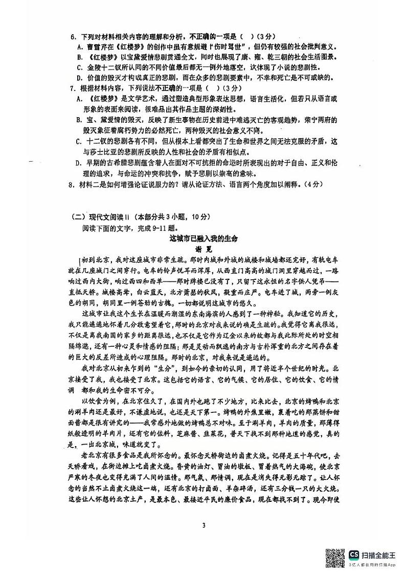 江苏省常州高级中学2024-2025学年高一上学期语文期末试卷第3页