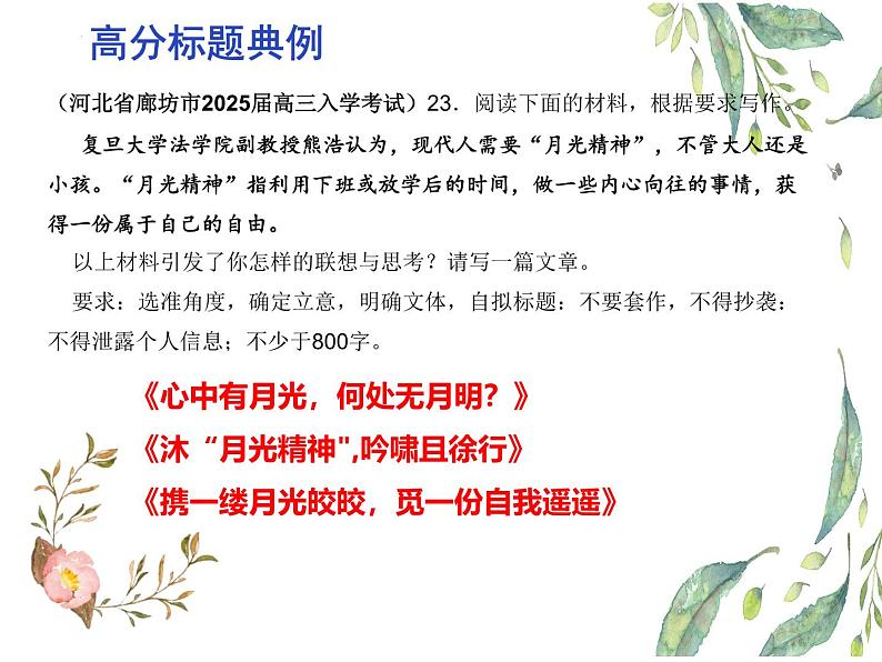 01 打造高分作文标题-备战2025年高考语文二轮 三轮作文复习课件(全国通用)第7页