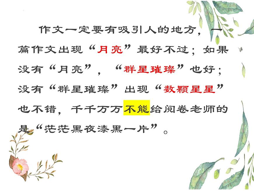 01 打造高分作文標(biāo)題-備戰(zhàn)2025年高考語文二輪 三輪作文復(fù)習(xí)課件(全國通用)第5頁