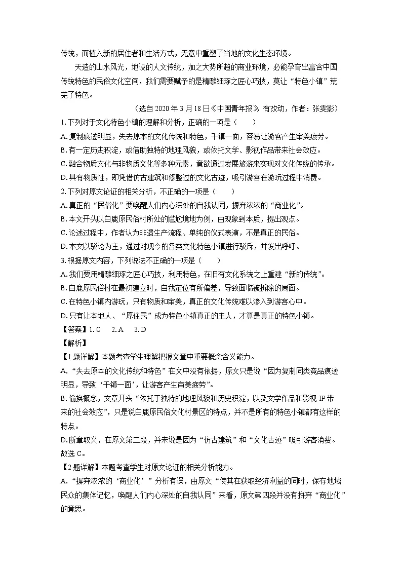 2023~2024学年陕西省西安市5校联考高一上期末考试语文试卷(解析版)第2页