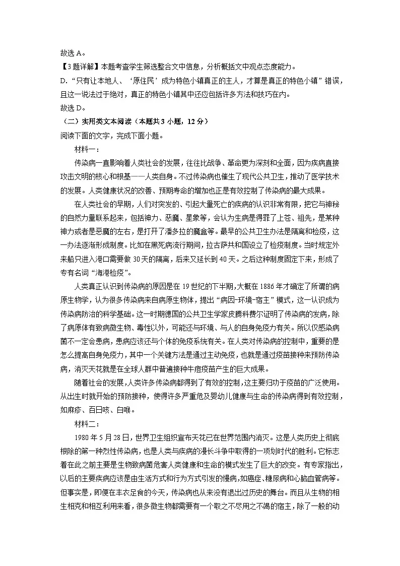 2023~2024学年陕西省西安市5校联考高一上期末考试语文试卷(解析版)第3页
