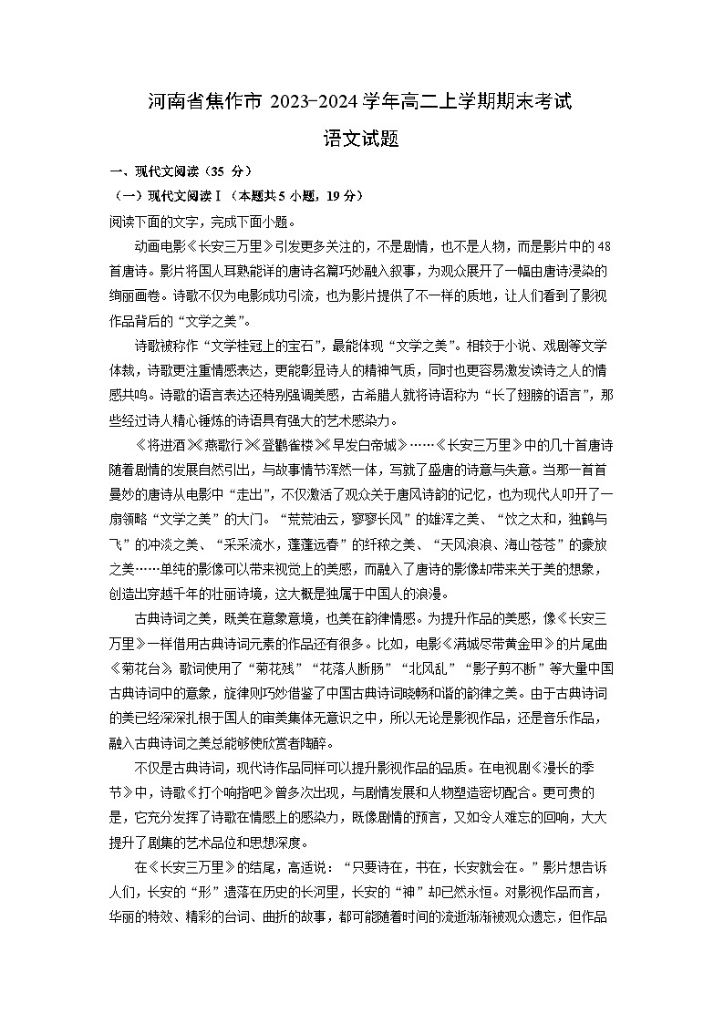 2023~2024学年河南省焦作市高二上期末考试语文试卷(解析版)第1页