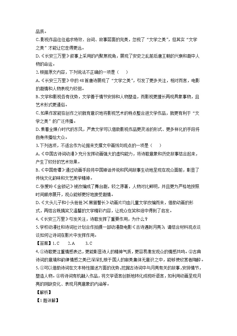 2023~2024学年河南省焦作市高二上期末考试语文试卷(解析版)第3页
