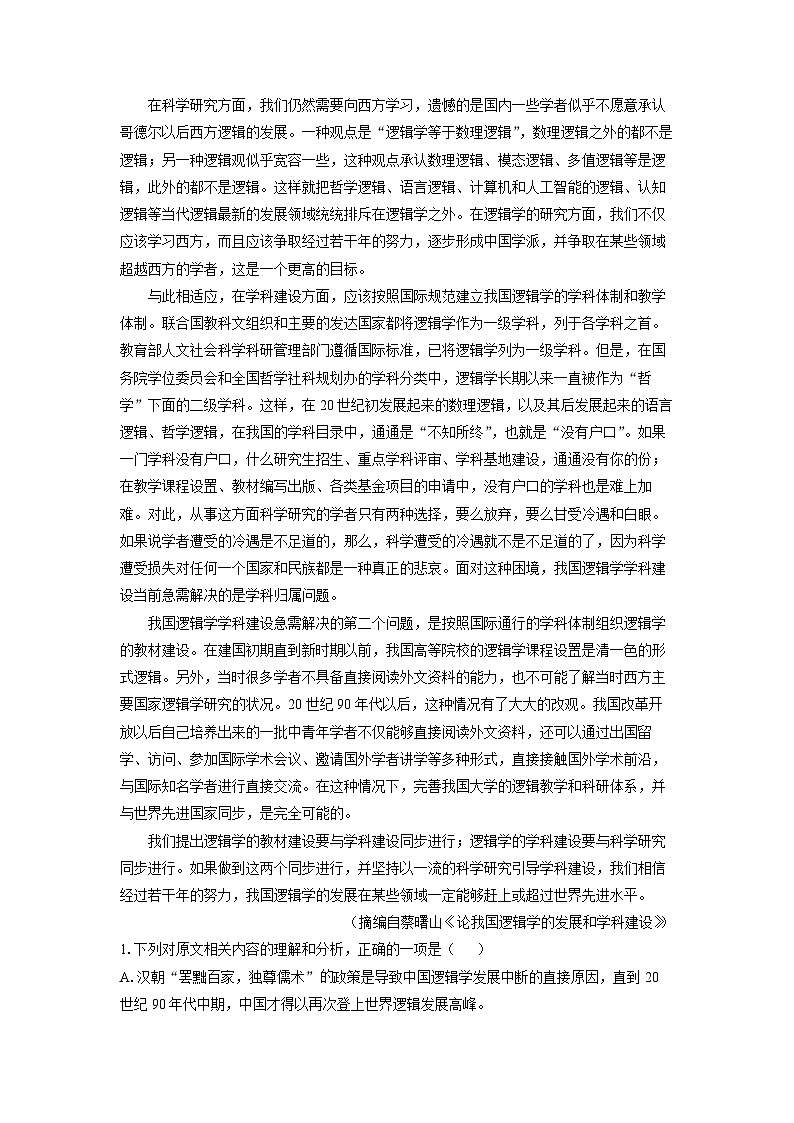 2023~2024学年江苏省宿迁市高二上期末考试语文试卷(解析版)第2页