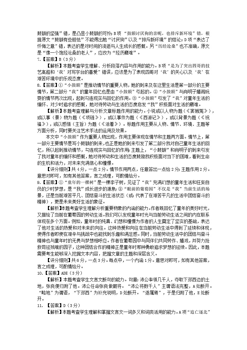 河北省保定市2024-2025学年高三上学期1月期末调研语文答案第2页