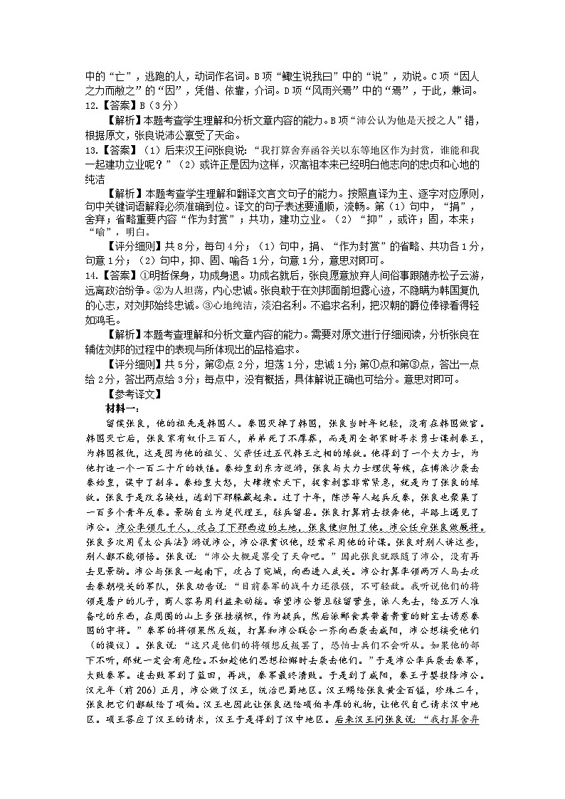 河北省保定市2024-2025学年高三上学期1月期末调研语文答案第3页