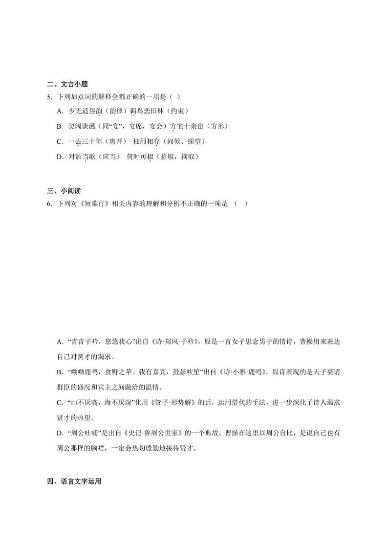 2024~2025学年天津市南开大学附属中学高一上期中语文试卷(含答案)第3页