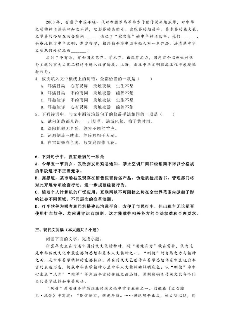 2024~2025学年山东省济南市第一中学高一上期中语文试卷(含答案)第2页