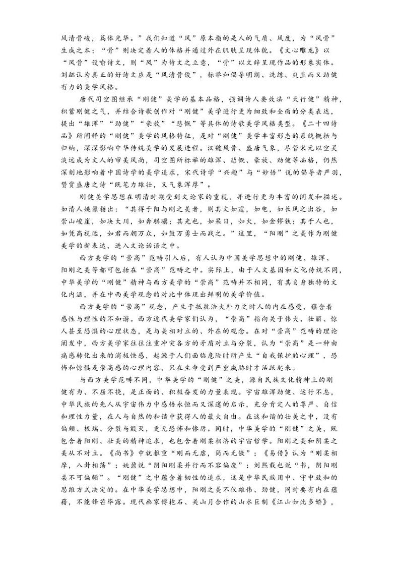 2024~2025学年山东省济南市第一中学高一上期中语文试卷(含答案)第3页