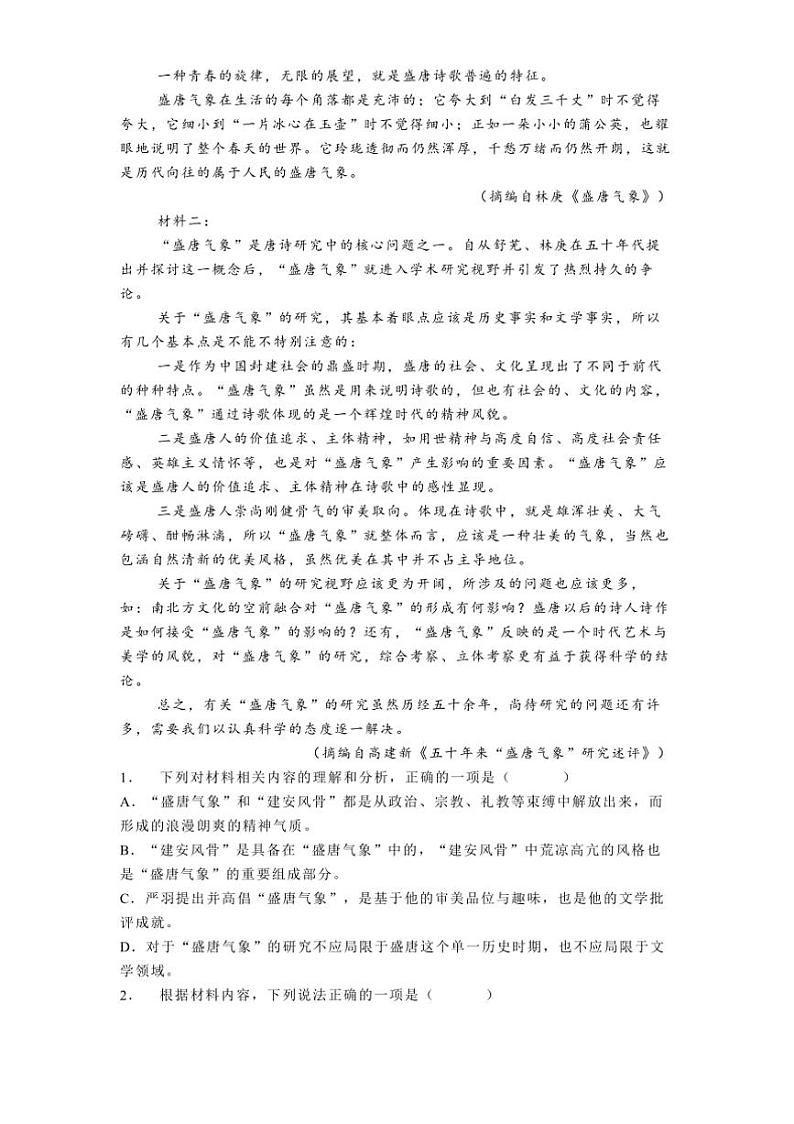 2024~2025学年江苏省泰州市海陵区江苏省泰州中学高一上期中语文试卷(含答案)第2页